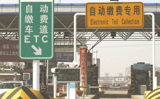 ETC自動繳費(fèi)車道